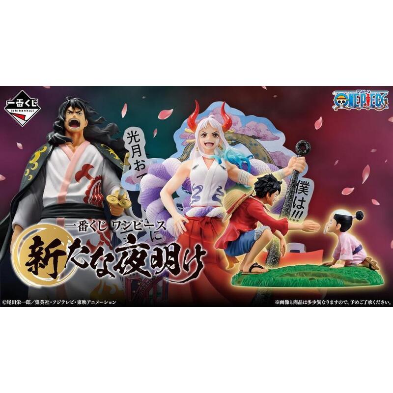 ichiban-kuji-banpresto-one-piece-a-new-dawn