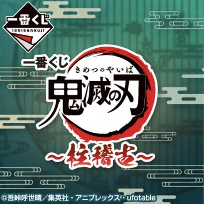 ichiban-kuji-banpresto-demon-slayer-hashira-training-arc