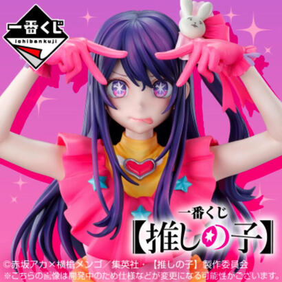 ichiban-kuji-oshi-no-ko