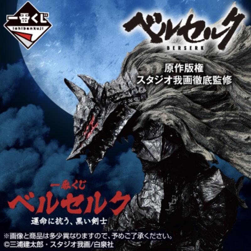 ichiban-kuji-berserk-black-swordsman-4