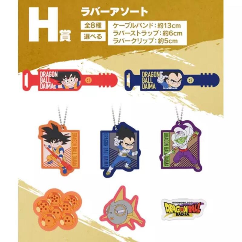 surtido-caucho-ichiban-kuji-dragon-ball-daima-premio-h-1-unidad-aleatoria